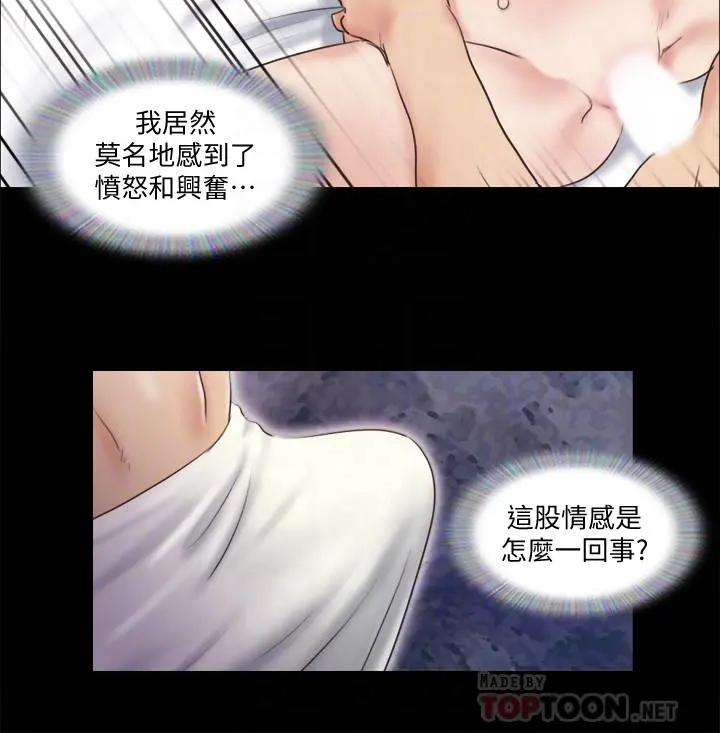 协议换爱 - 第57话-和以前不同的氛围 - page 16