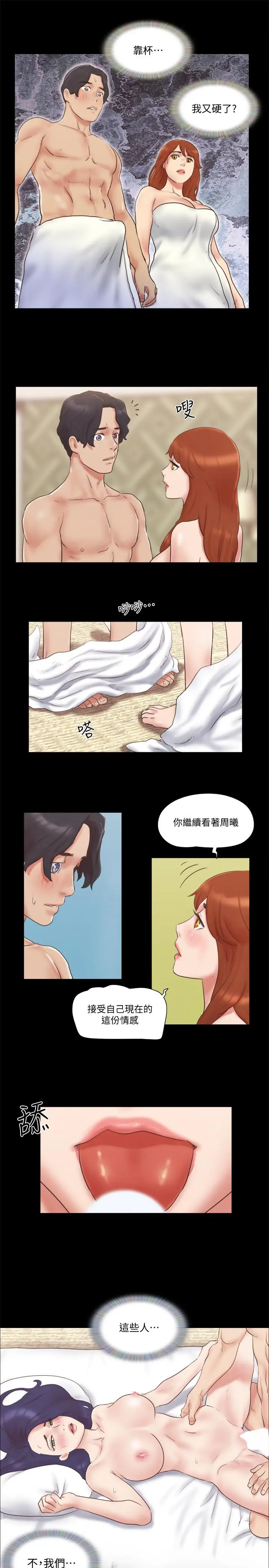 协议换爱 - 第57话-和以前不同的氛围 - page 17