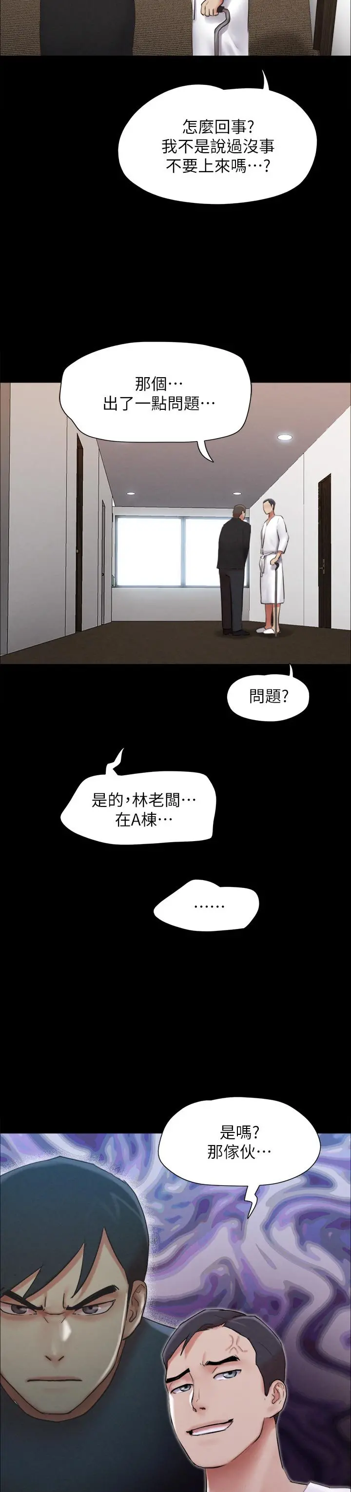 协议换爱 - 第155话-好想再感受一次 - page 3