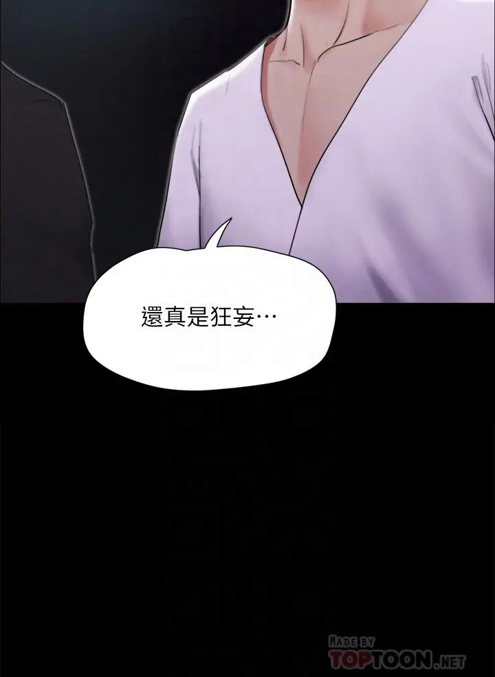 协议换爱 - 第155话-好想再感受一次 - page 4