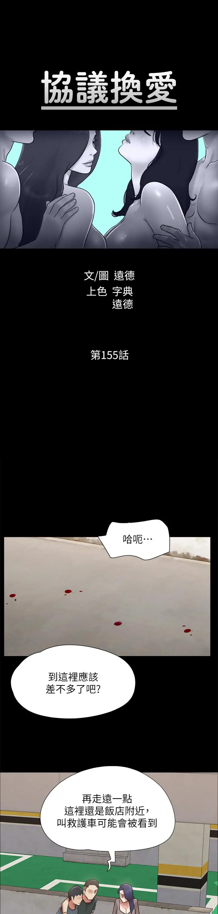 协议换爱 - 第155话-好想再感受一次 - page 5