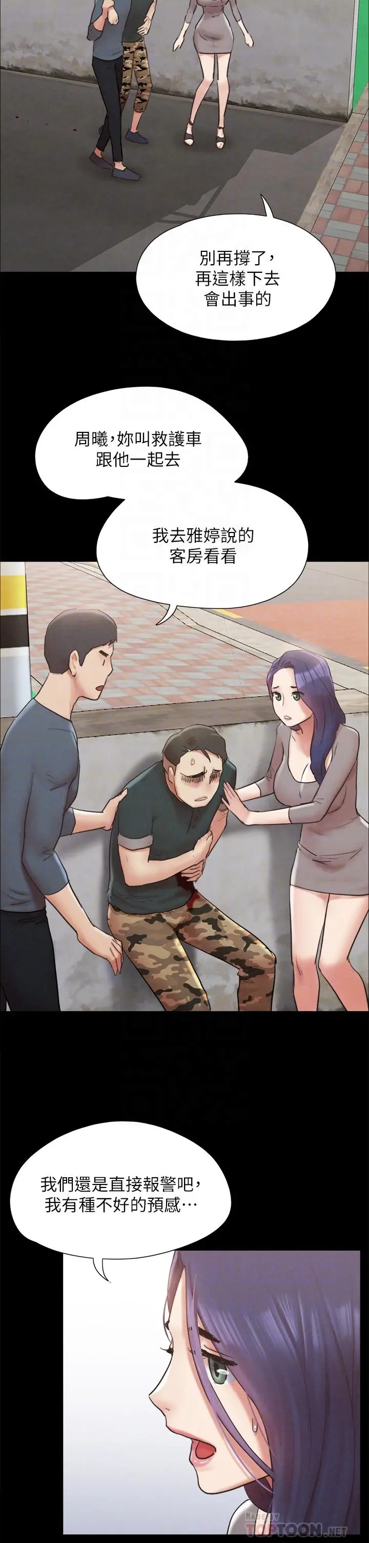 协议换爱 - 第155话-好想再感受一次 - page 6