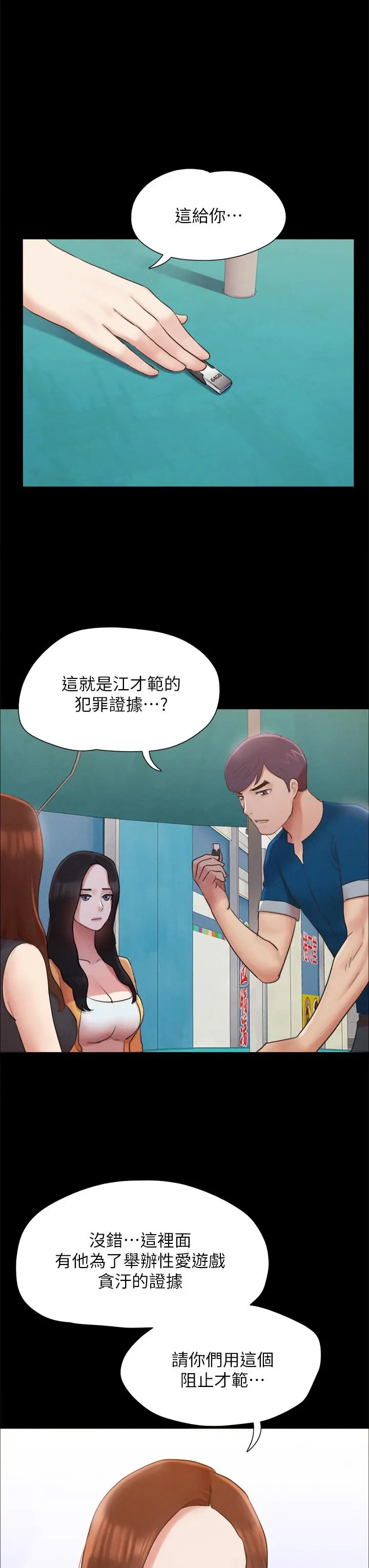 协议换爱 - 第155话-好想再感受一次 - page 11
