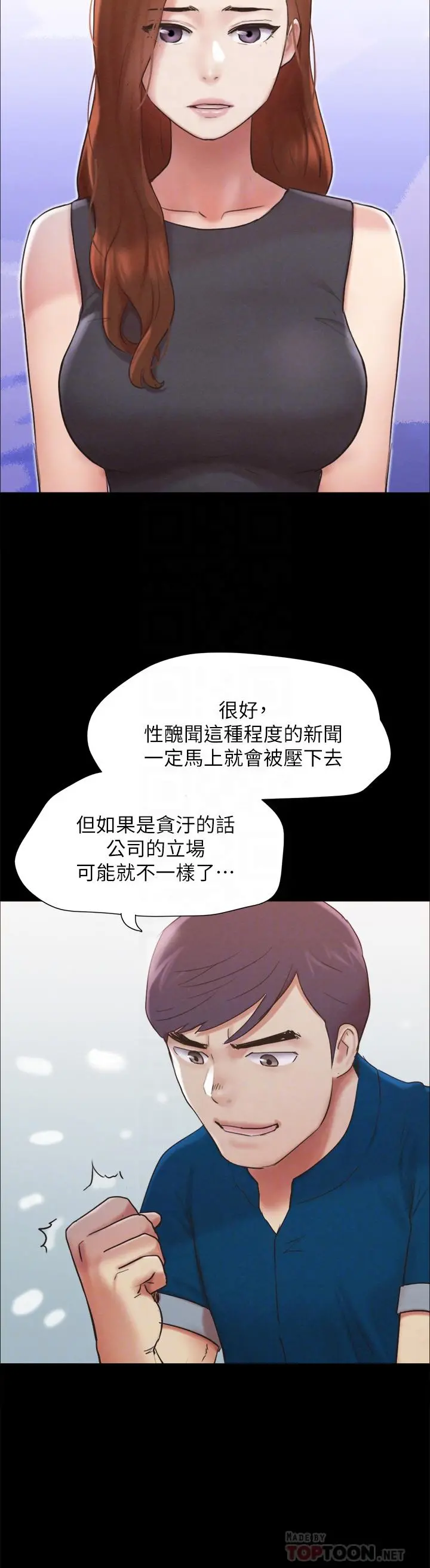 协议换爱 - 第155话-好想再感受一次 - page 12
