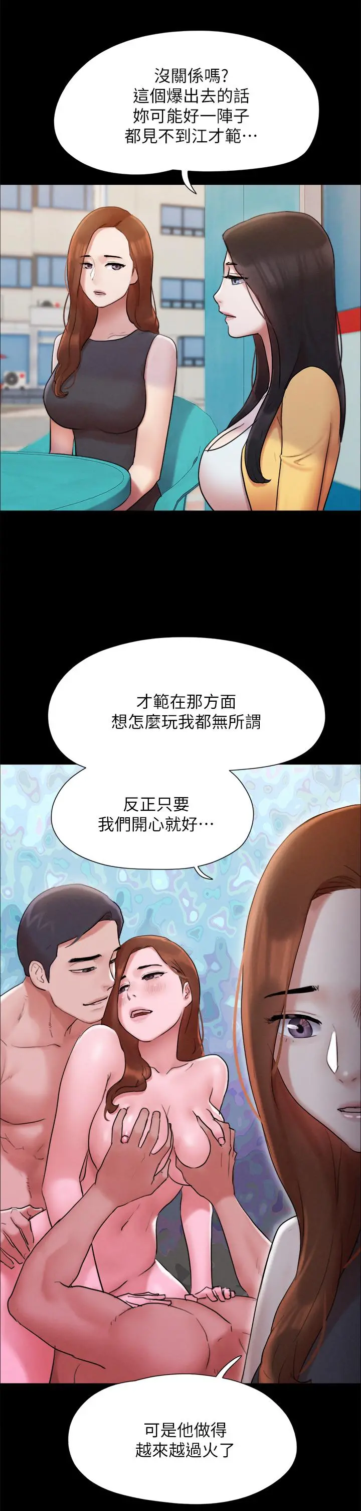 协议换爱 - 第155话-好想再感受一次 - page 13
