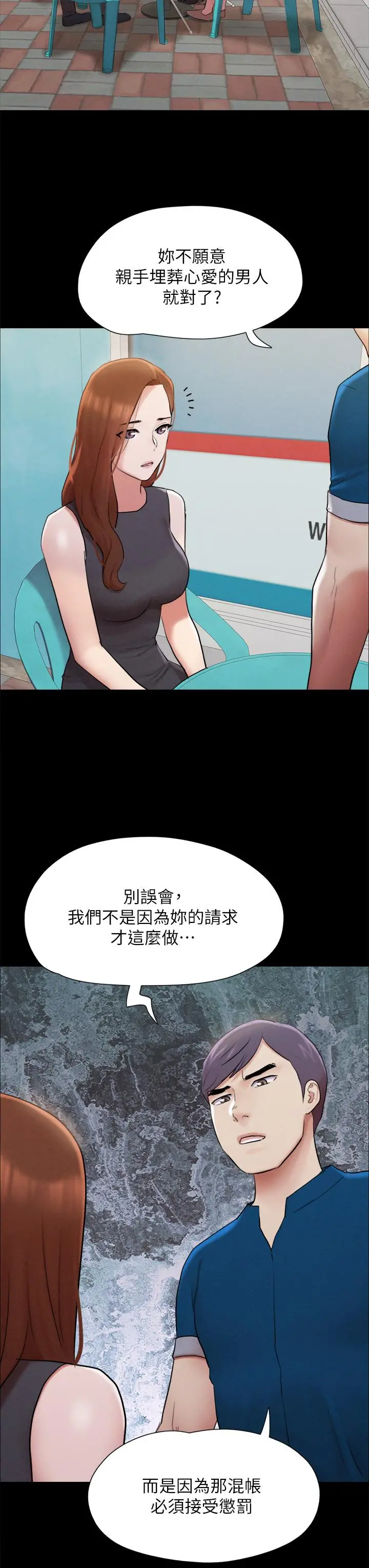 协议换爱 - 第155话-好想再感受一次 - page 15