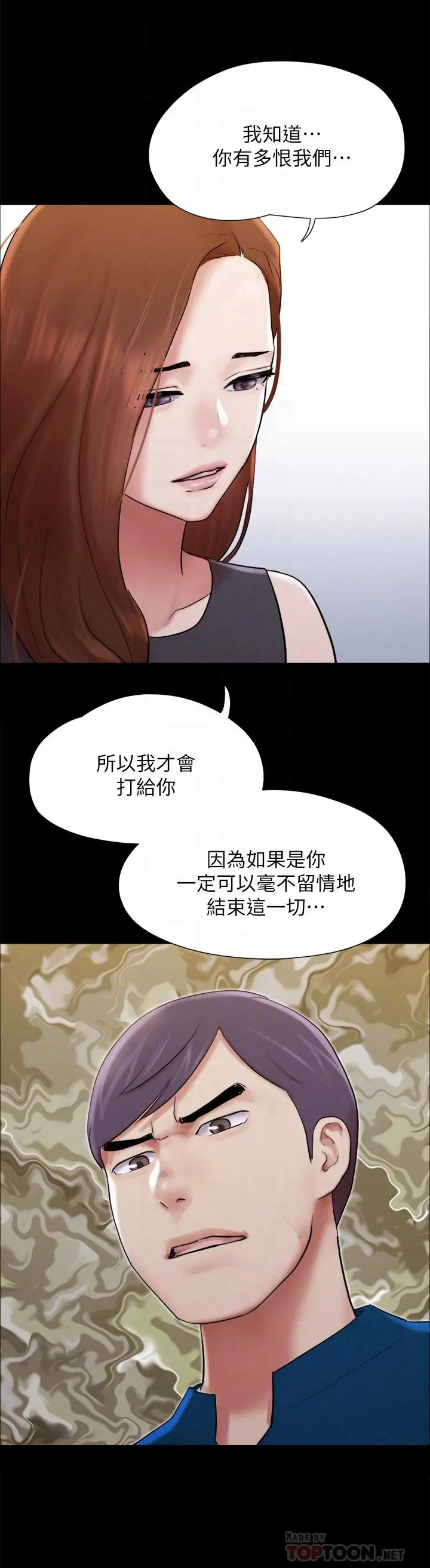 协议换爱 - 第155话-好想再感受一次 - page 16