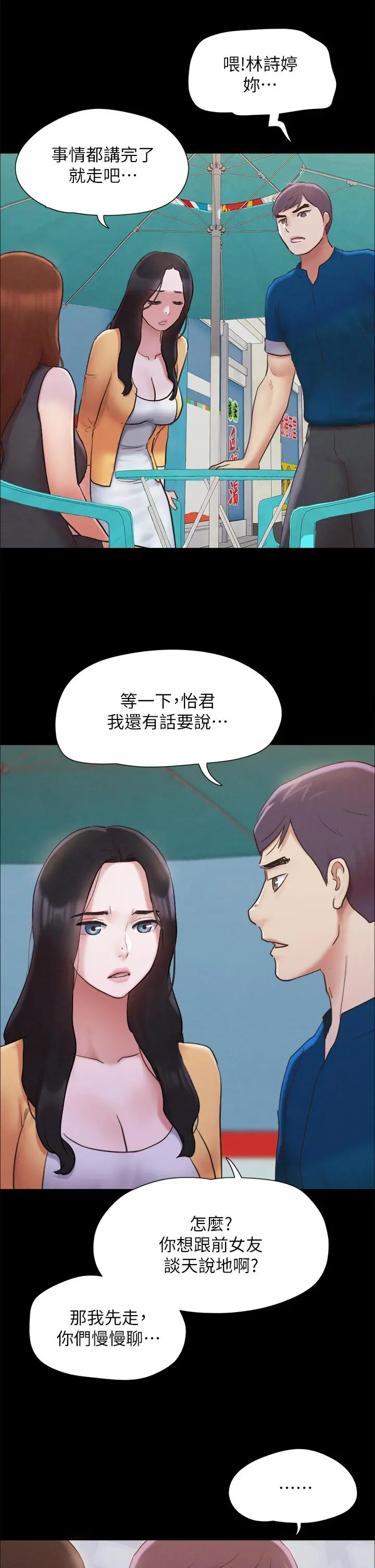 协议换爱 - 第155话-好想再感受一次 - page 17