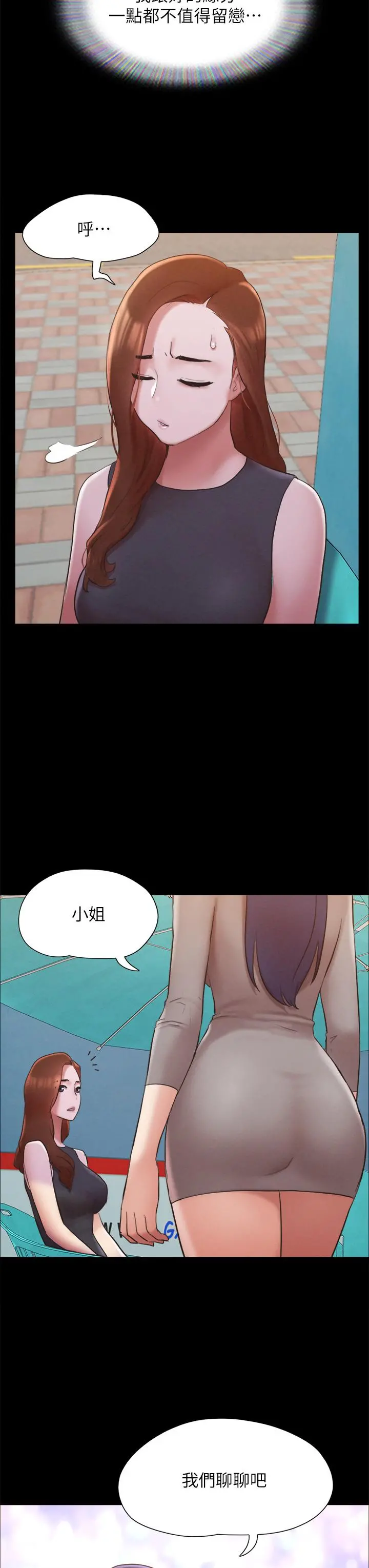 协议换爱 - 第155话-好想再感受一次 - page 19