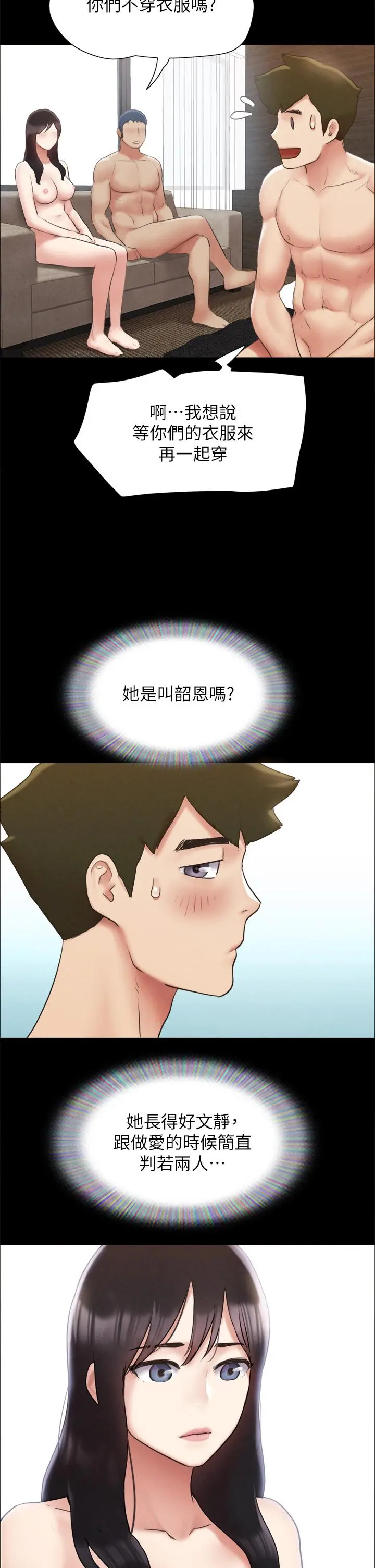 协议换爱 - 第155话-好想再感受一次 - page 23