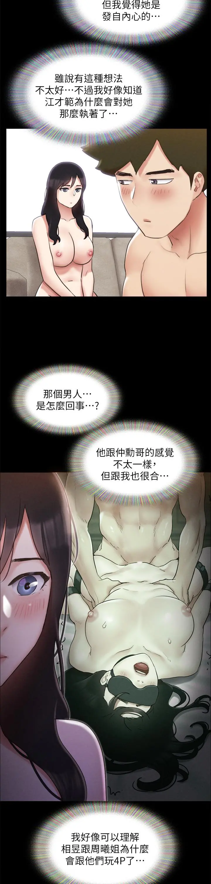 协议换爱 - 第155话-好想再感受一次 - page 25