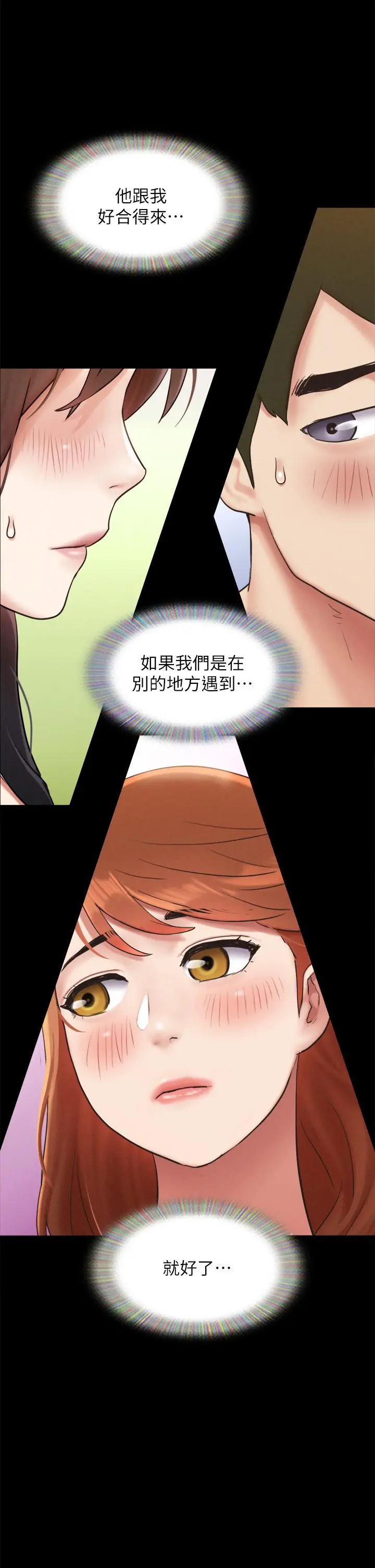 协议换爱 - 第155话-好想再感受一次 - page 27
