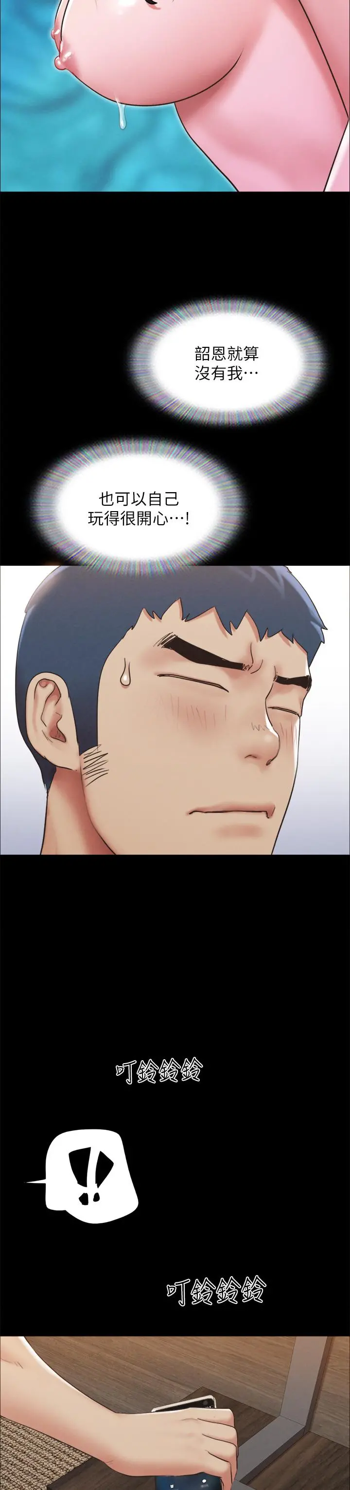 协议换爱 - 第155话-好想再感受一次 - page 29