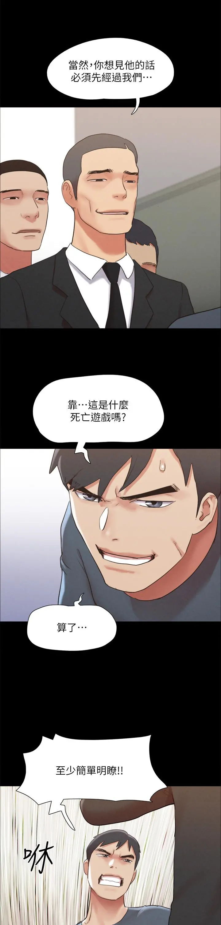 协议换爱 - 第155话-好想再感受一次 - page 35