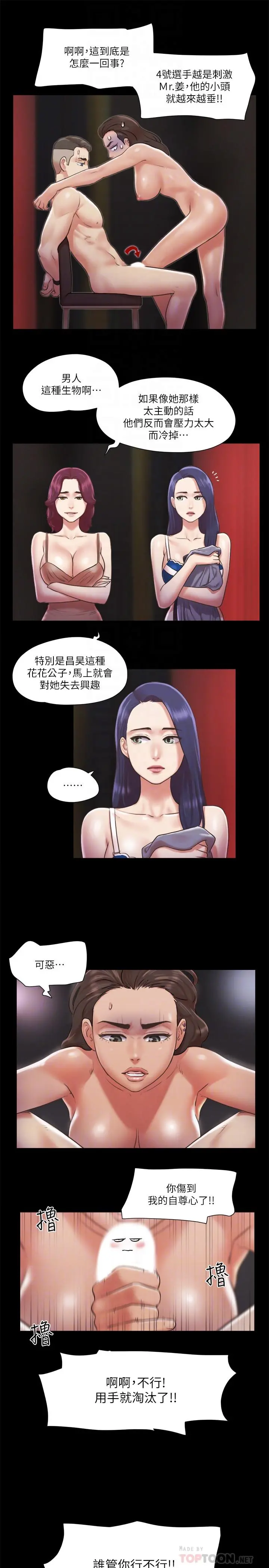 协议换爱 - 第86话-只给昌昊看的私密部位 - page 8