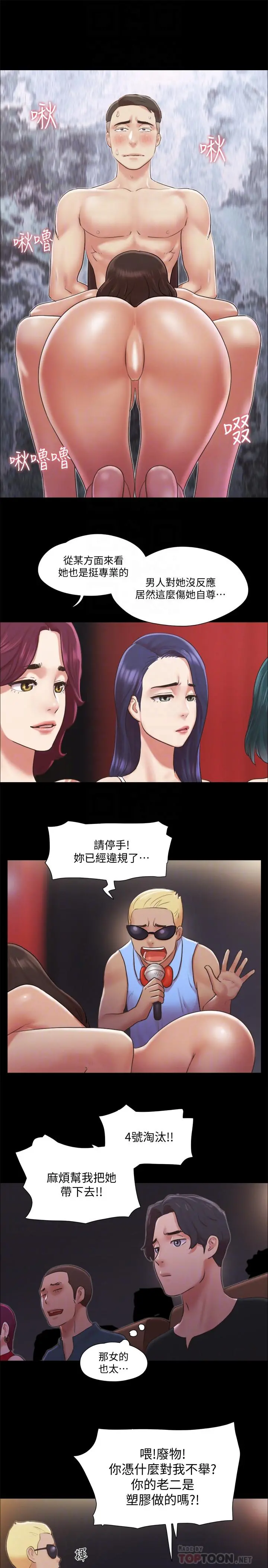 协议换爱 - 第86话-只给昌昊看的私密部位 - page 10