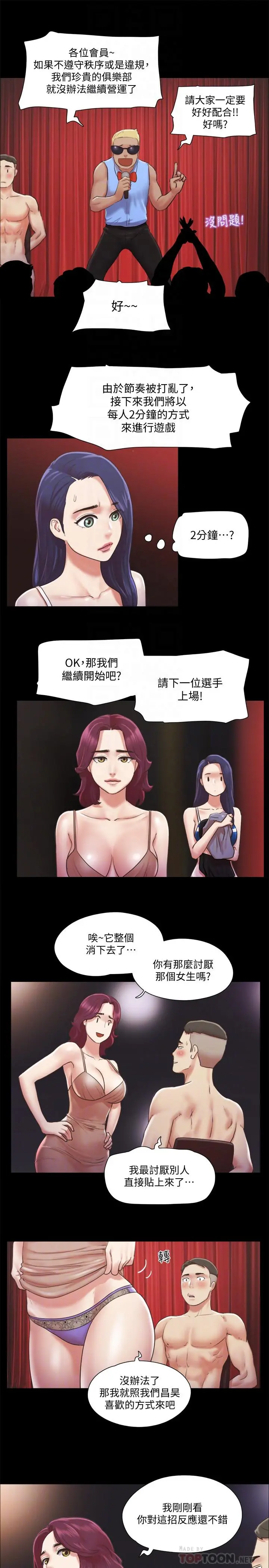 协议换爱 - 第86话-只给昌昊看的私密部位 - page 12