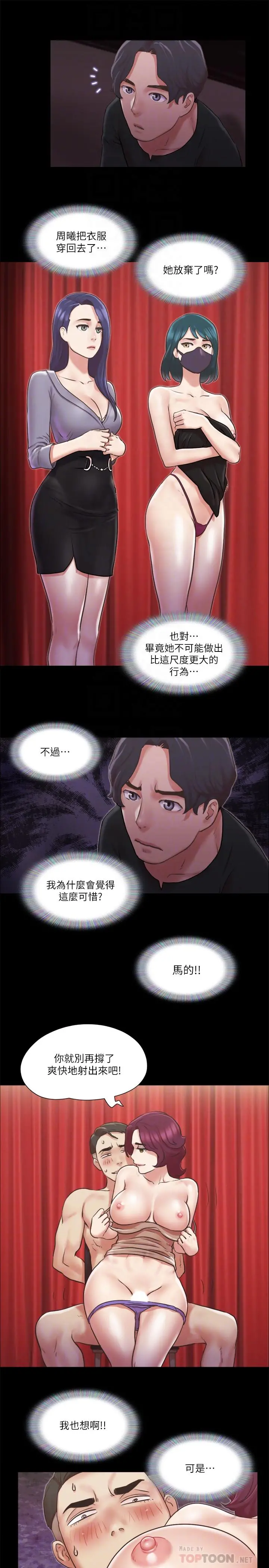 协议换爱 - 第86话-只给昌昊看的私密部位 - page 18
