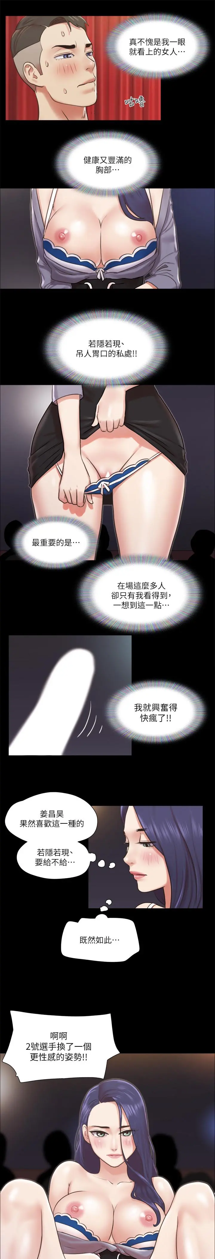协议换爱 - 第86话-只给昌昊看的私密部位 - page 24