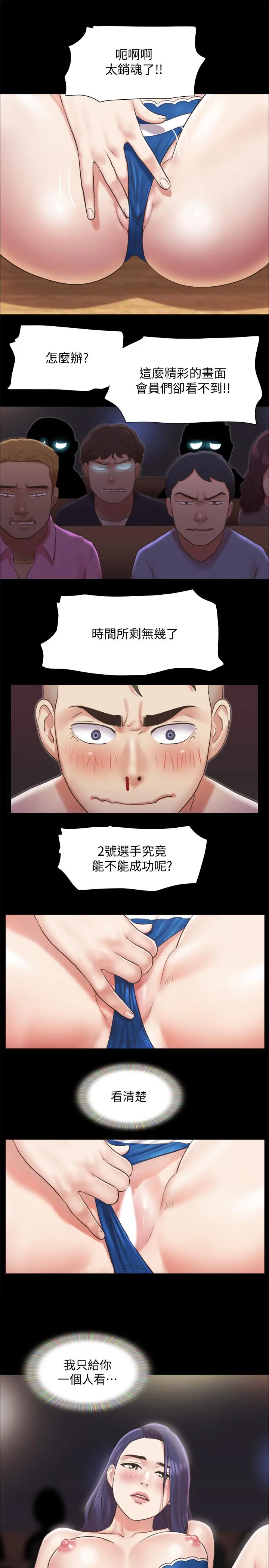 协议换爱 - 第86话-只给昌昊看的私密部位 - page 26