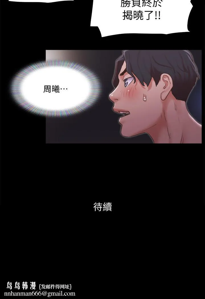 协议换爱 - 第86话-只给昌昊看的私密部位 - page 29