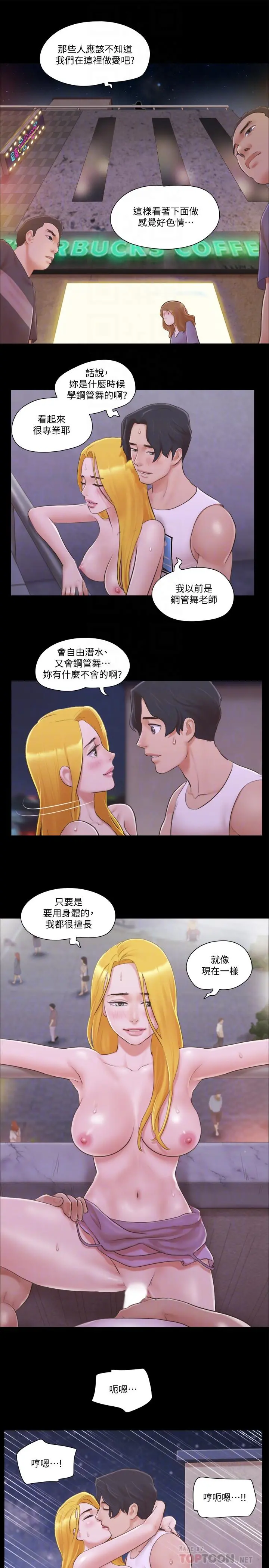 协议换爱 - 第42话-独乐乐不如众乐乐 - page 6
