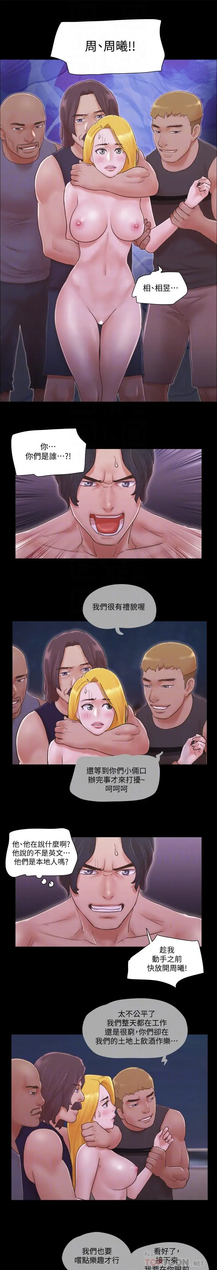 协议换爱 - 第42话-独乐乐不如众乐乐 - page 14
