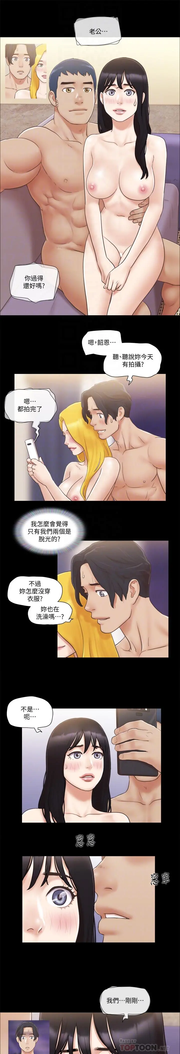 协议换爱 - 第39话-裸体视讯 - page 16