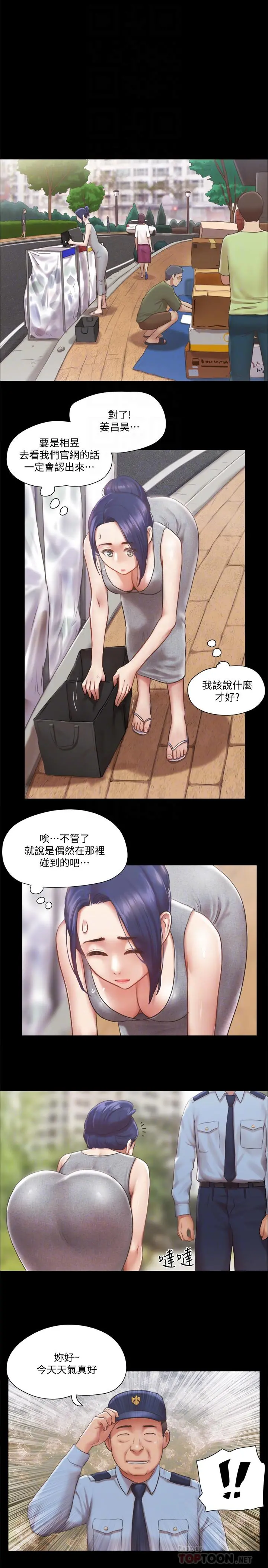 协议换爱 - 第89话-在空旷的公园裸体 - page 8