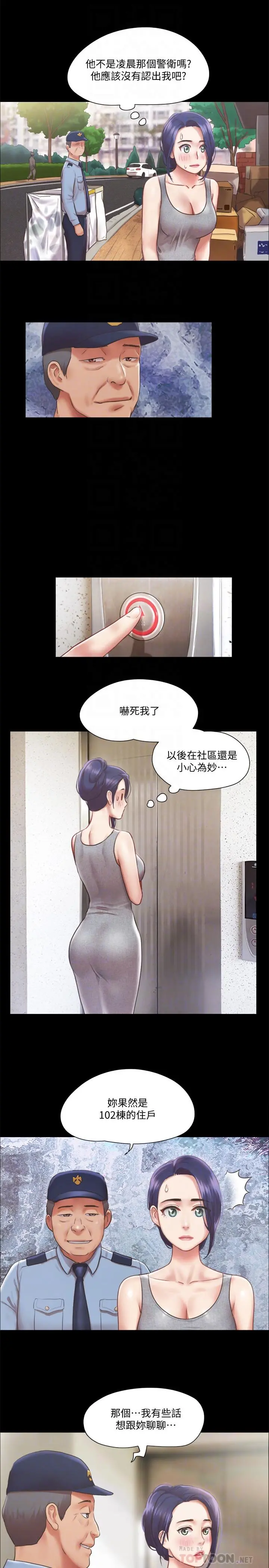 协议换爱 - 第89话-在空旷的公园裸体 - page 10