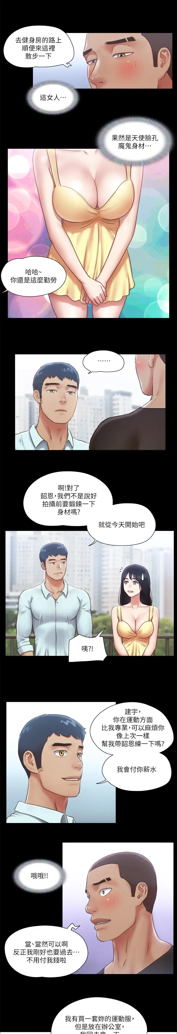 协议换爱 - 第89话-在空旷的公园裸体 - page 20