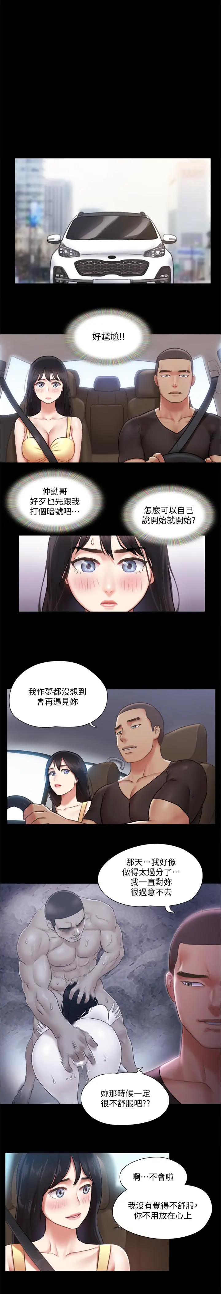 协议换爱 - 第89话-在空旷的公园裸体 - page 22