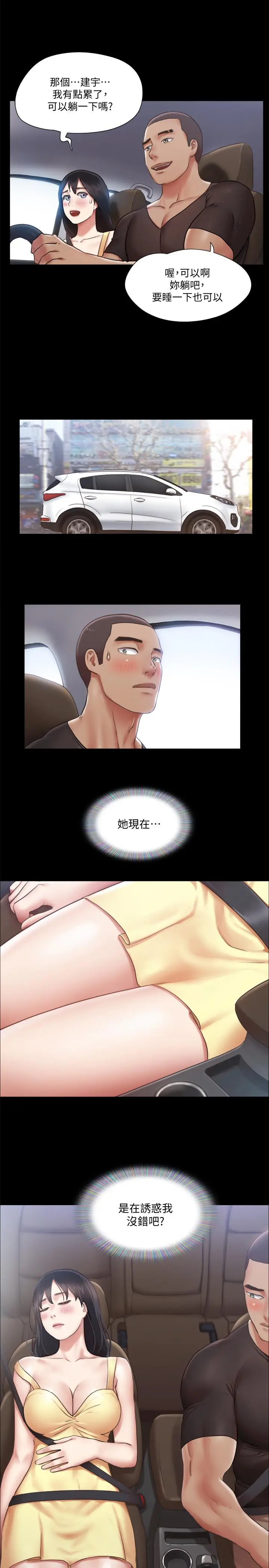 协议换爱 - 第89话-在空旷的公园裸体 - page 26