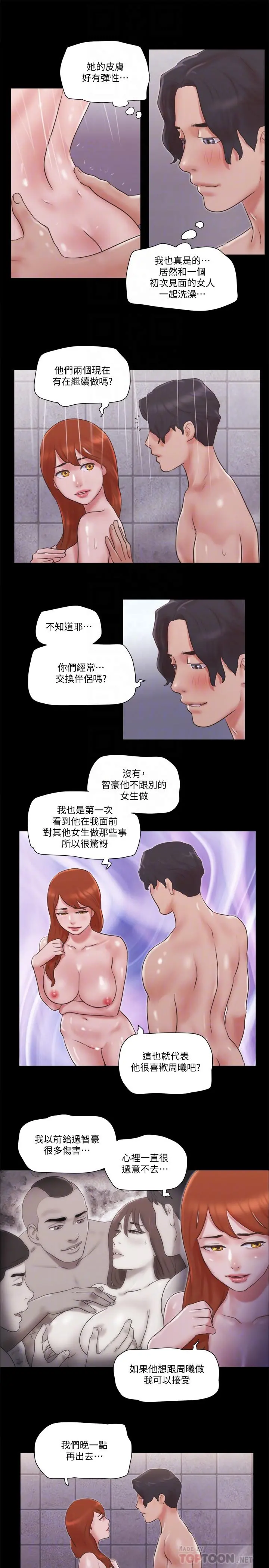 协议换爱 - 第56话-追求极致的快乐 - page 16