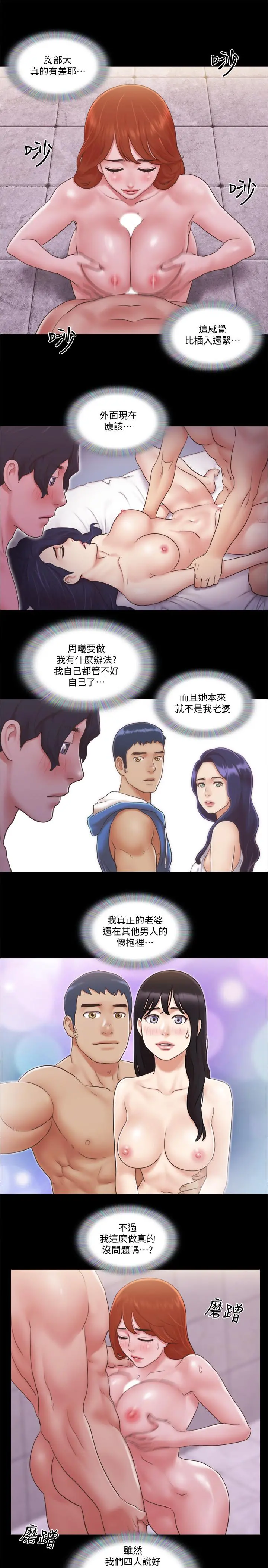 协议换爱 - 第56话-追求极致的快乐 - page 20