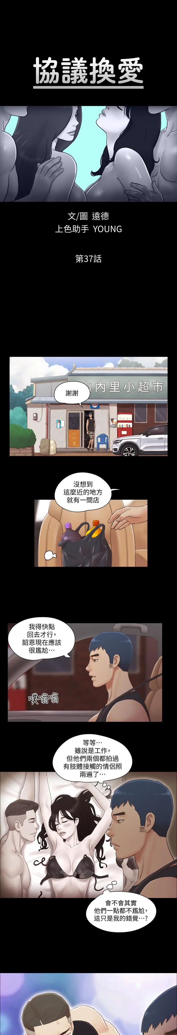 协议换爱 - 第37话-不可置信的一幕 - page 3