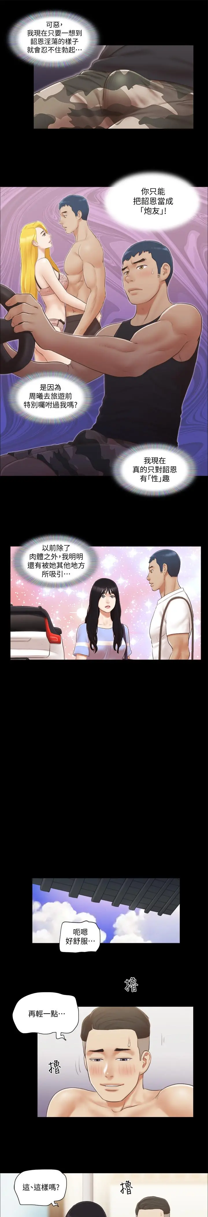 协议换爱 - 第37话-不可置信的一幕 - page 5