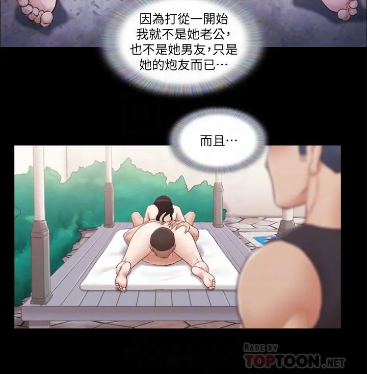 协议换爱 - 第37话-不可置信的一幕 - page 16
