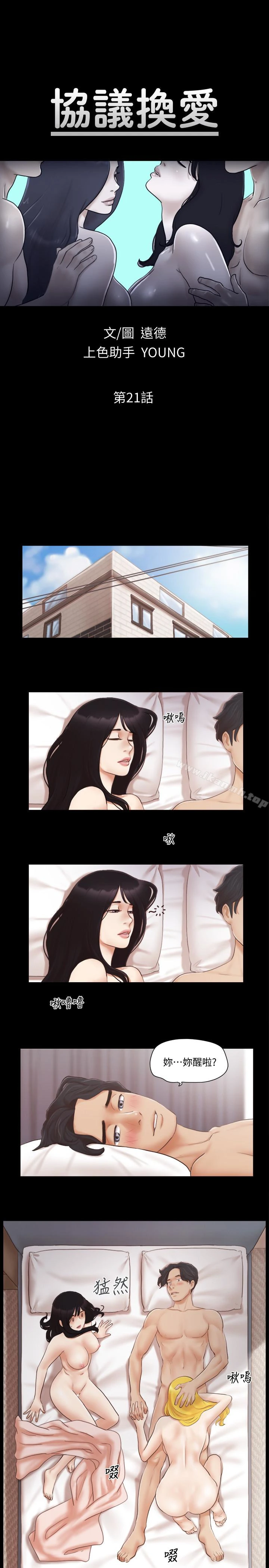 协议换爱 - 第21话-这样抱着我会忍不住… - page 3