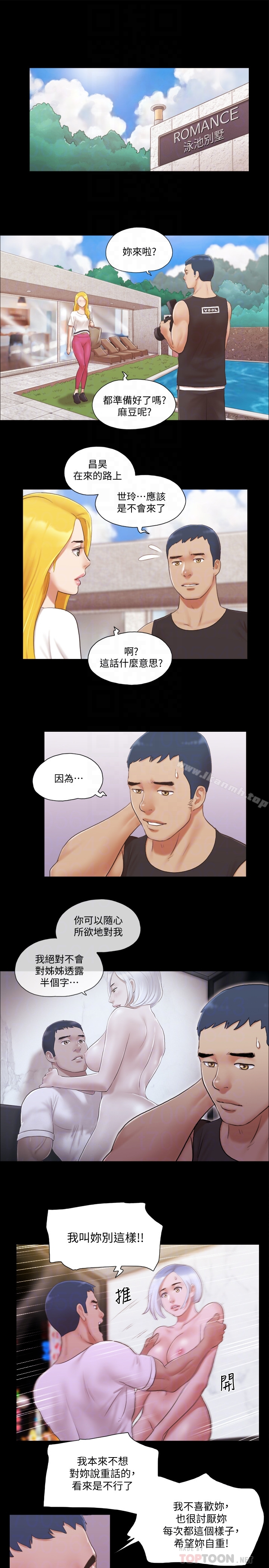 协议换爱 - 第21话-这样抱着我会忍不住… - page 11