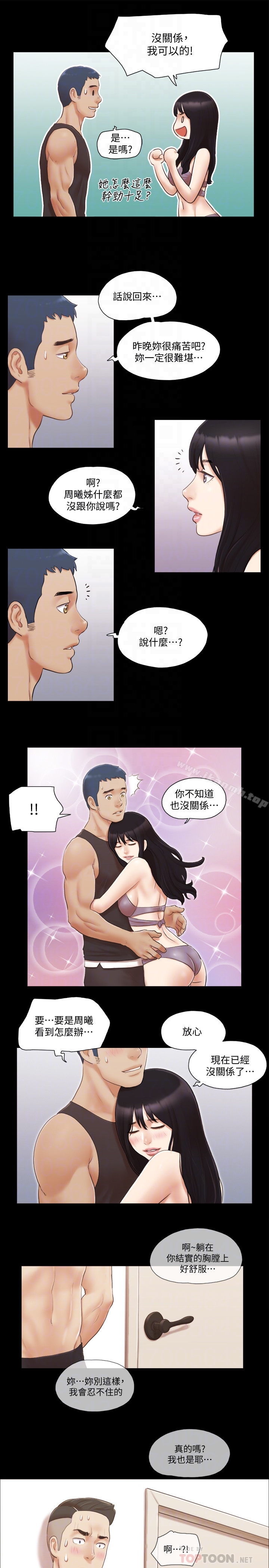 协议换爱 - 第21话-这样抱着我会忍不住… - page 25