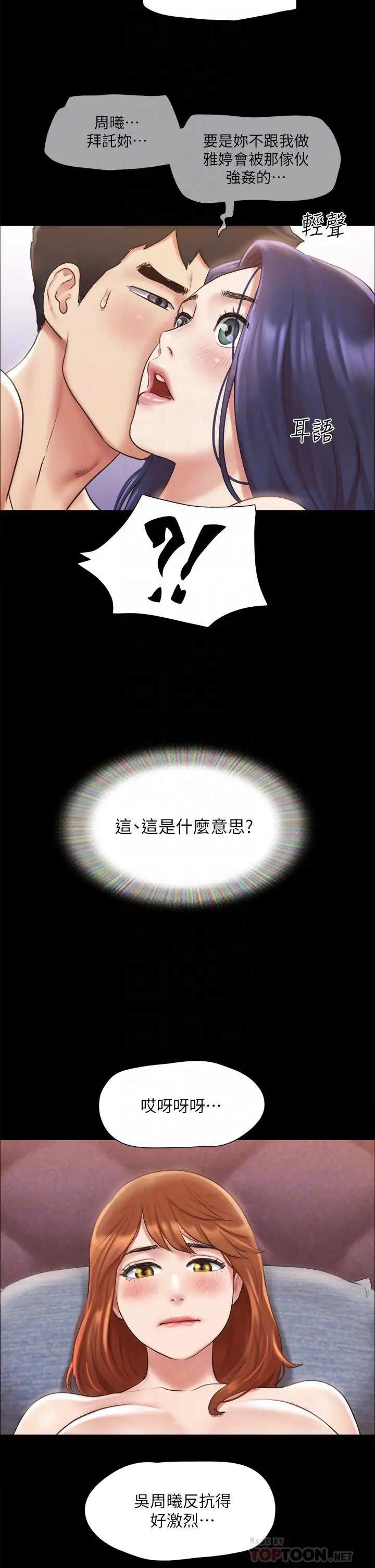 协议换爱 - 第115话-好好享受这个游戏吧 - page 4