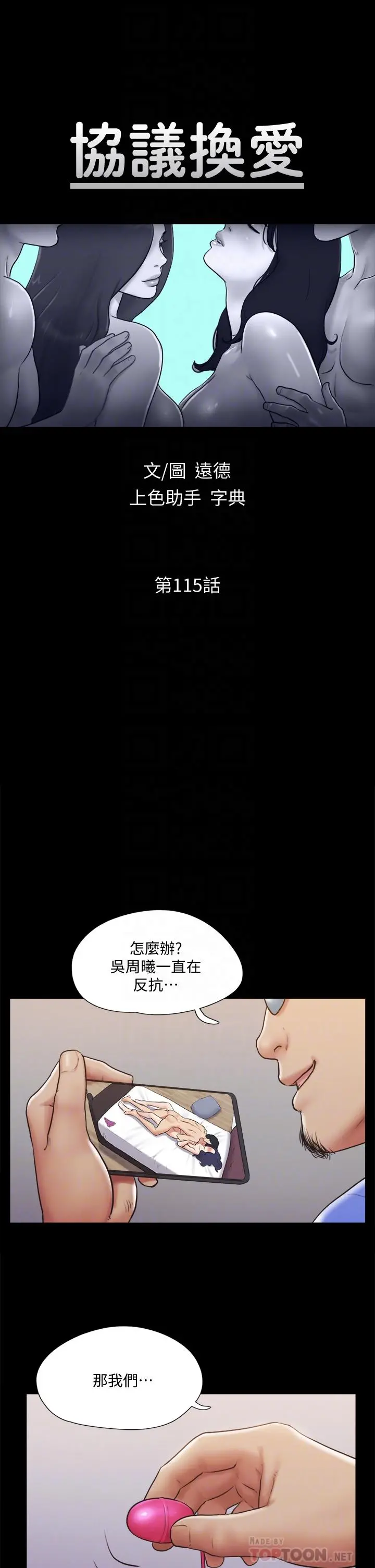 协议换爱 - 第115话-好好享受这个游戏吧 - page 6