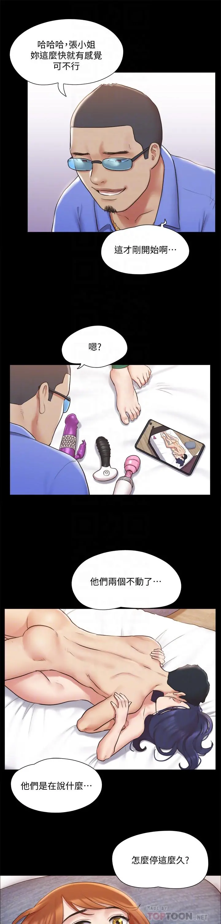 协议换爱 - 第115话-好好享受这个游戏吧 - page 12