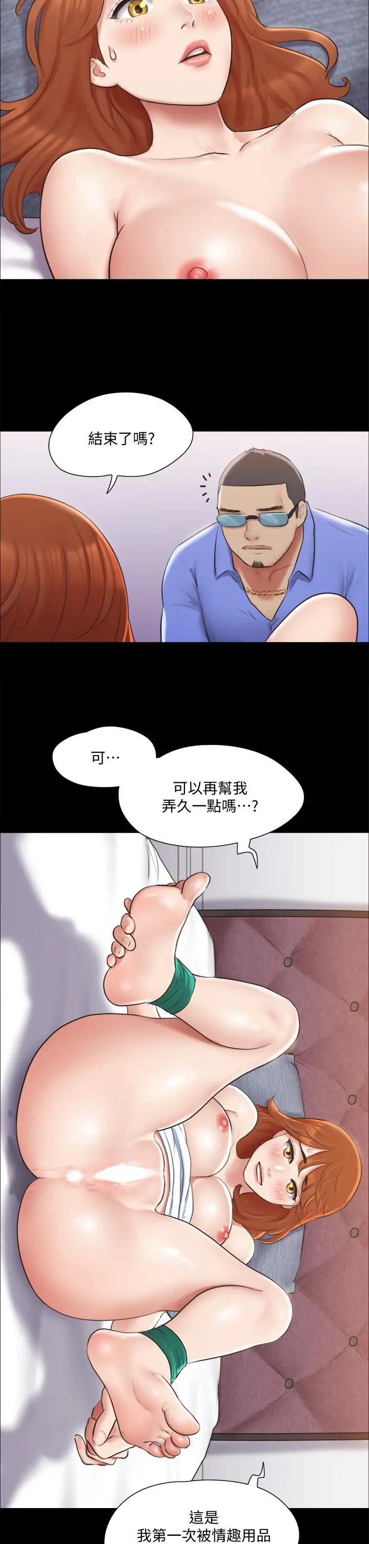 协议换爱 - 第115话-好好享受这个游戏吧 - page 13