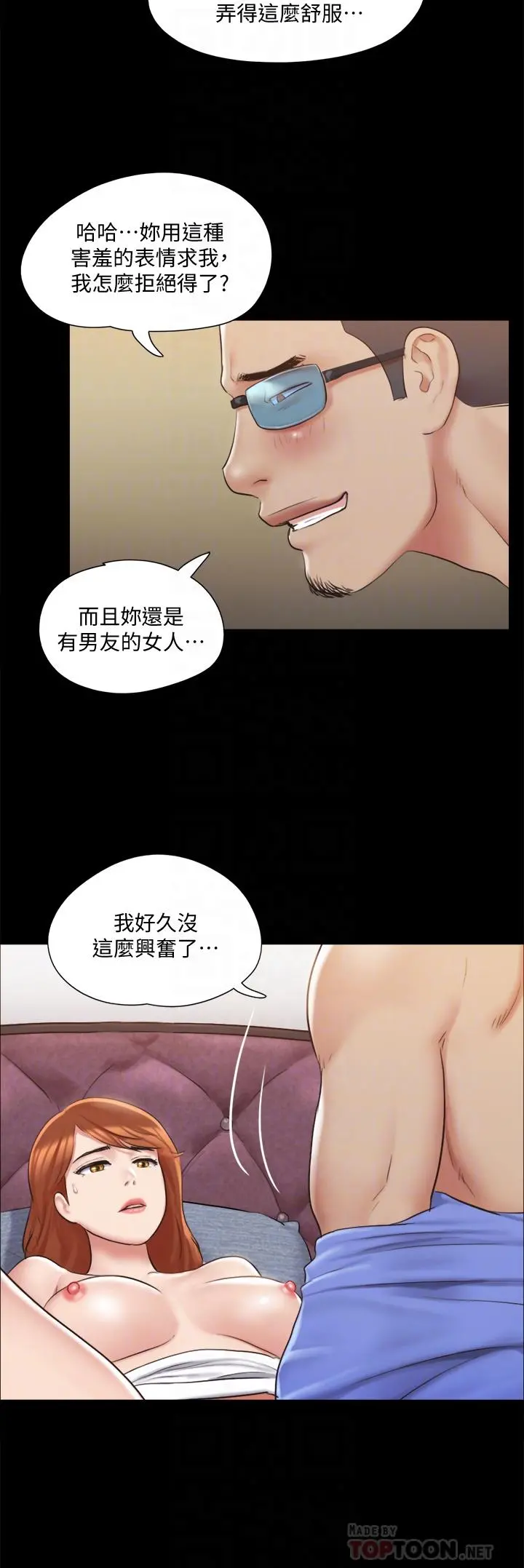 协议换爱 - 第115话-好好享受这个游戏吧 - page 14