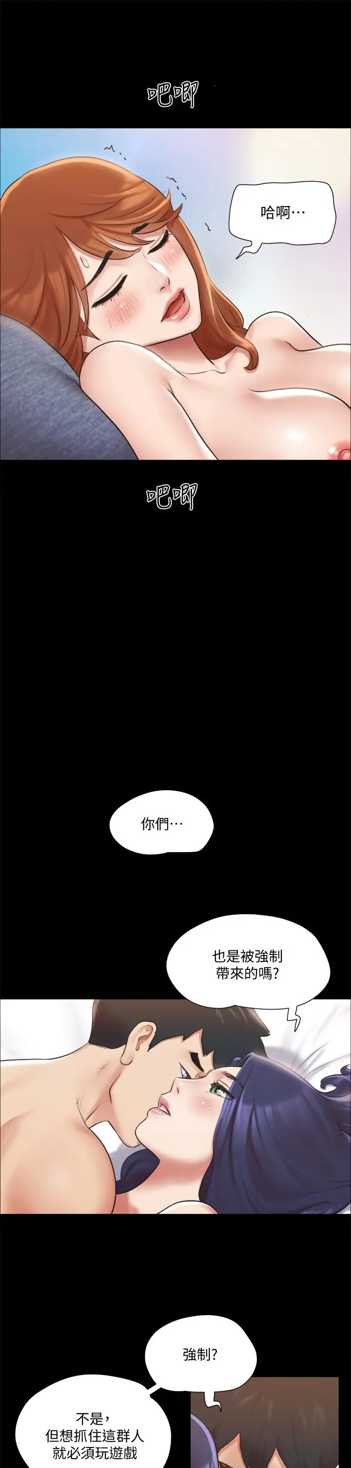 协议换爱 - 第115话-好好享受这个游戏吧 - page 15