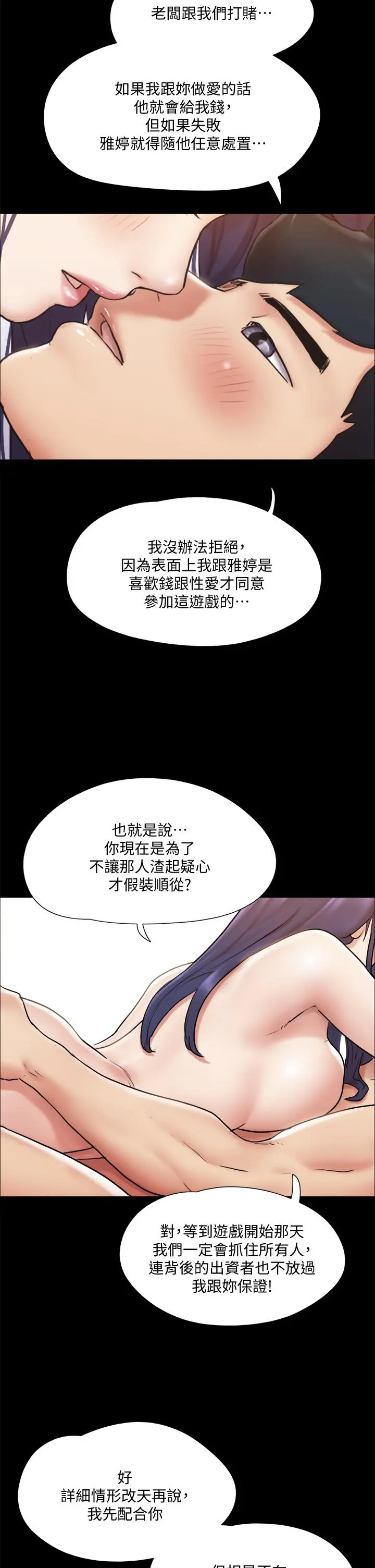 协议换爱 - 第115话-好好享受这个游戏吧 - page 19