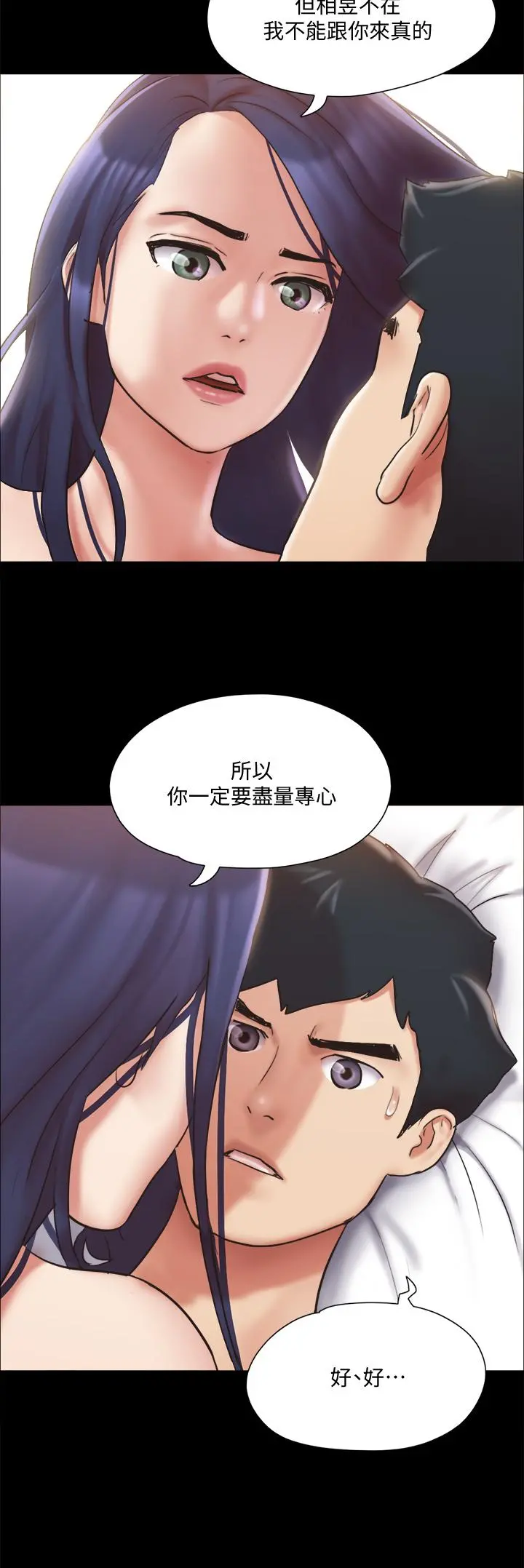 协议换爱 - 第115话-好好享受这个游戏吧 - page 20
