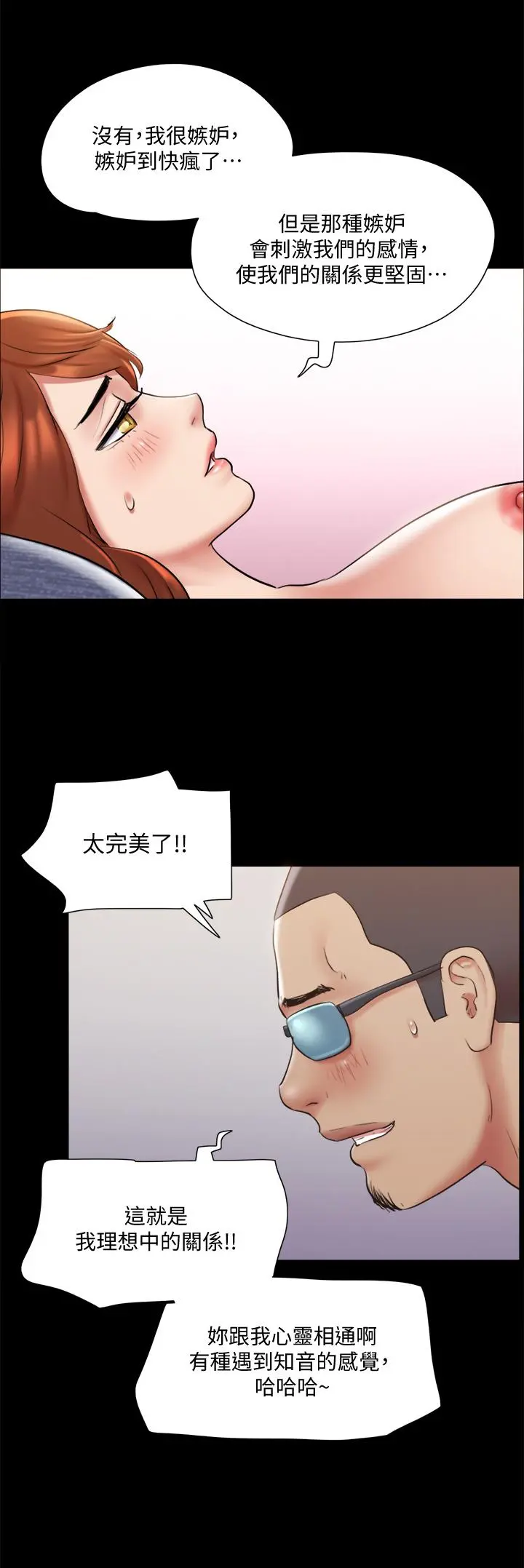 协议换爱 - 第115话-好好享受这个游戏吧 - page 26